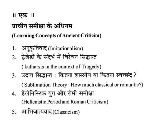 पाश्चात्य साहित्यशास्त्र- Western Literature (Western Literary Criticism) - Retail Maharaj