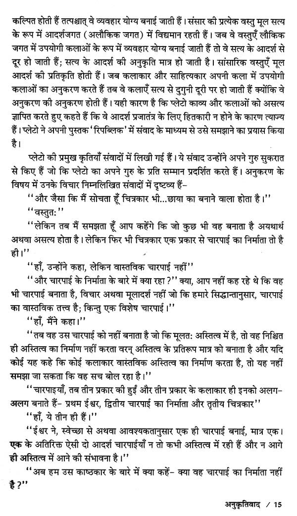 पाश्चात्य साहित्यशास्त्र- Western Literature (Western Literary Criticism) - Retail Maharaj