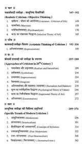 पाश्चात्य साहित्यशास्त्र- Western Literature (Western Literary Criticism) - Retail Maharaj