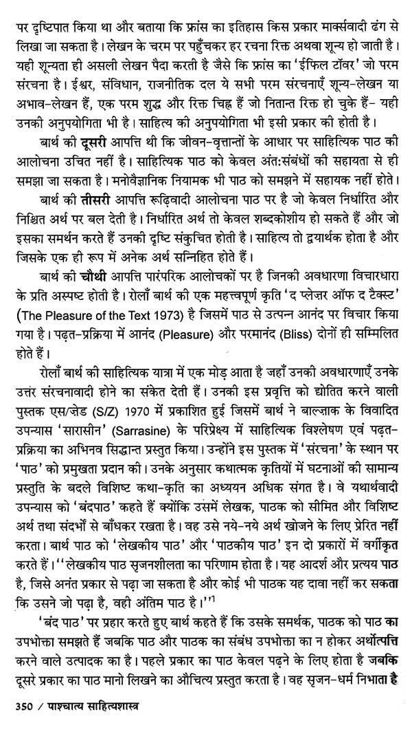 पाश्चात्य साहित्यशास्त्र- Western Literature (Western Literary Criticism) - Retail Maharaj