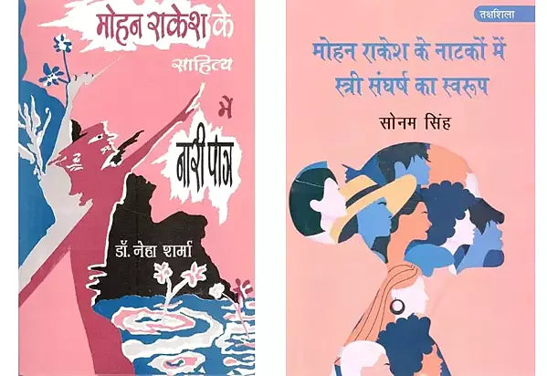 Women in the Writings of Mohan Rakesh (Set of 2 Books) - Retail Maharaj