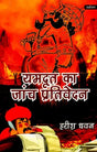 यमदूत का जांच प्रतिवेदन- Yamdoot Ka Janch Prativedna - Retail Maharaj