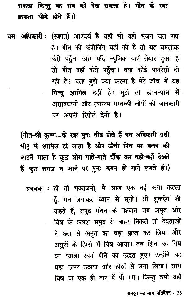यमदूत का जांच प्रतिवेदन- Yamdoot Ka Janch Prativedna - Retail Maharaj