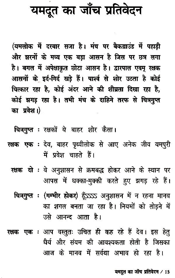 यमदूत का जांच प्रतिवेदन- Yamdoot Ka Janch Prativedna - Retail Maharaj