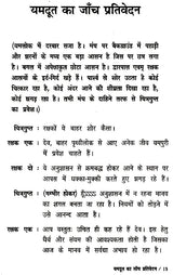 यमदूत का जांच प्रतिवेदन- Yamdoot Ka Janch Prativedna - Retail Maharaj
