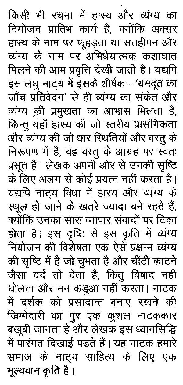 यमदूत का जांच प्रतिवेदन- Yamdoot Ka Janch Prativedna - Retail Maharaj