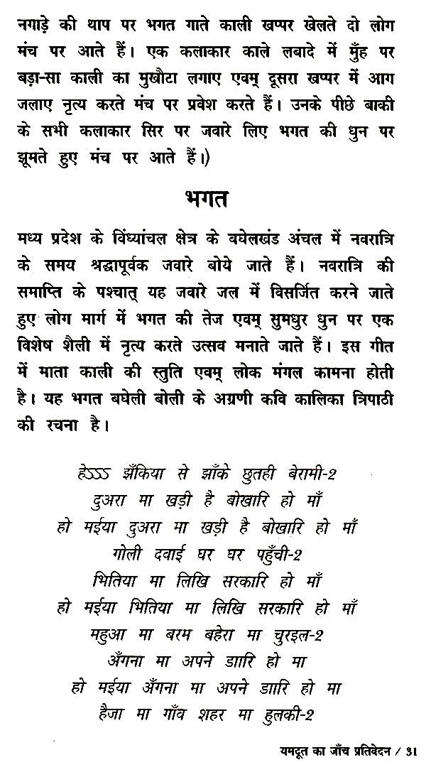यमदूत का जांच प्रतिवेदन- Yamdoot Ka Janch Prativedna - Retail Maharaj