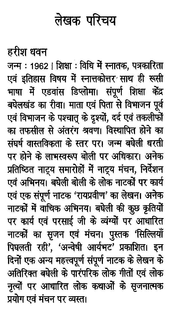 यमदूत का जांच प्रतिवेदन- Yamdoot Ka Janch Prativedna - Retail Maharaj