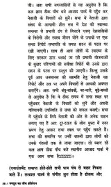 यमदूत का जांच प्रतिवेदन- Yamdoot Ka Janch Prativedna - Retail Maharaj
