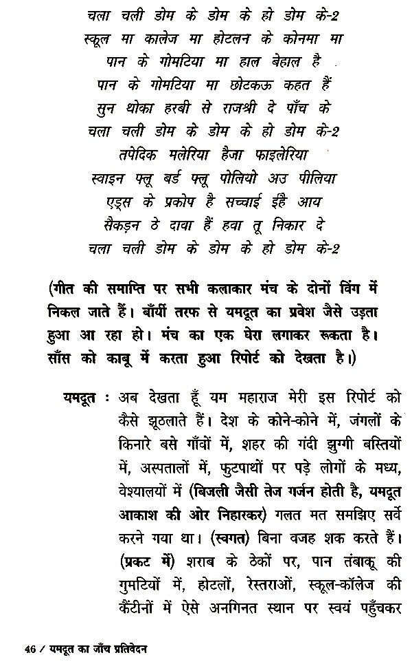 यमदूत का जांच प्रतिवेदन- Yamdoot Ka Janch Prativedna - Retail Maharaj