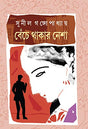 Bacha Thakar Nesha - Retail Maharaj