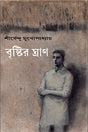 Bristir Grahn - Retail Maharaj