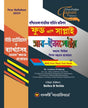 Food & Supply Sub - Inspector (Bengali Version) - Retail Maharaj
