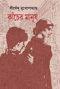Kachar Manus - Retail Maharaj