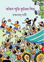 Kankon Smriti Football Shield - Retail Maharaj