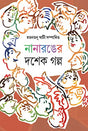 Nana Rangar Dasek Golpo - Retail Maharaj
