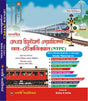Railway Recruitment Examination Non-Technical (NTPC) (Bengali Version) - Retail Maharaj