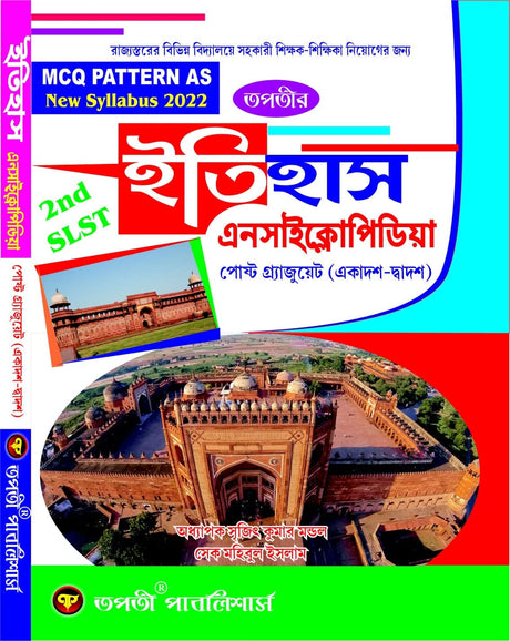 SLST Itihas (History) Encyclopedia (XI-XII) - Retail Maharaj