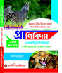 SLST Pranibidya (Zoology) Encyclopedia (XI-XII) - Bengali Version - Retail Maharaj