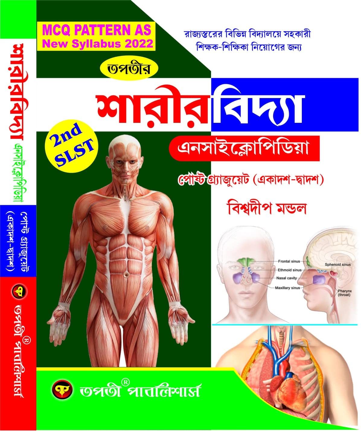 SLST Sharirbidya Encyclopedia (XI-XII) - Bengali Version - Retail Maharaj