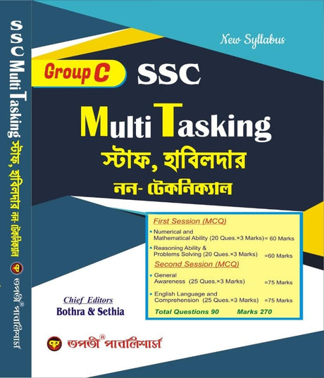 SSC Multi Tasking Staff , Havaldar Non Technical Group - C (Bengali Version) - Retail Maharaj