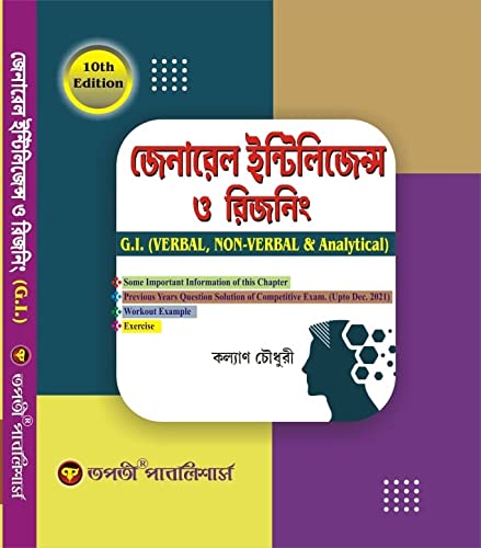 Tapatir General Intelligence and Reasoning (GI, Verbal, Non-Verbal & Analytical) - Retail Maharaj