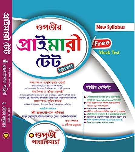 Tapatir Primary TET with FREE Mock Test in Bengali - Retail Maharaj