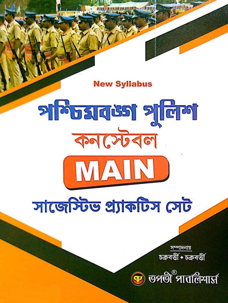 West Bengal Police Constable MAIN Suggestive Practice Set in Bengali - Retail Maharaj