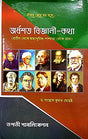 Aardhsat Bigyani Katha - Retail Maharaj