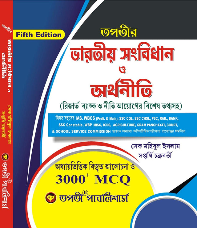 Bharatiyo Sangbidhan O Arthoniti (Bengali Version) - Retail Maharaj
