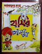 Hashir Galpo - Retail Maharaj