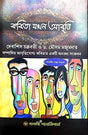 Kabita Jokhan Abriti - Retail Maharaj