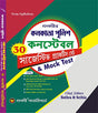 Kolkata Police Constable Suggestive Practice Set (Bengali Version) - Retail Maharaj