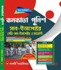 Kolkata Police Sub-Inspector Lady Sub-Inspector o Sergeant (Bengali Version) - Retail Maharaj