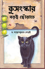 Ku Sanskar Boroi Choyache - Retail Maharaj