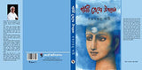 Panchti Premer Upanyas - Retail Maharaj