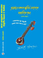 Pratnaratna O BangoSanaskritir Aloke Bangalike Dheka (Prabandha Somvar) (Bengali Version) - Retail Maharaj