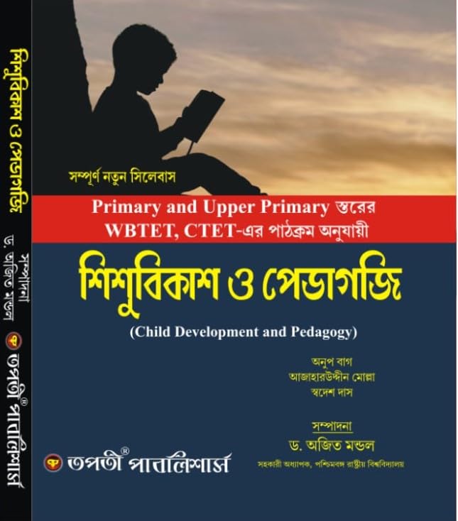 Sishubikash O Pedagogy (Bengali Version) - Retail Maharaj