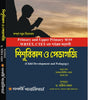 Sishubikash O Pedagogy (Bengali Version) - Retail Maharaj