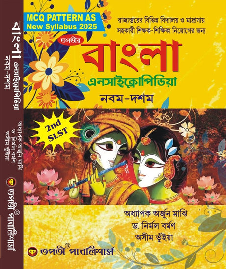 SLST Bangla Encyclopedia IX-X (Bengali Version) - Retail Maharaj