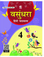 Tarun | CBSE Vasundhara | Hindi Pathmala | Textbook | Class 4 - Retail Maharaj
