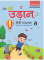Tarun | Nai Udaan | Hindi Pathmala | Class 8 - Retail Maharaj