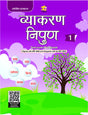Tarun Vyakaran Nipun Textbook for Class 1 - Retail Maharaj