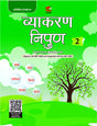 Tarun Vyakaran Nipun Textbook for Class 2 - Retail Maharaj