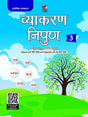 Tarun Vyakaran Nipun Textbook for Class 3 - Retail Maharaj