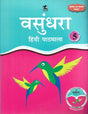 Vasundhara Hindi Pathmala 5 - Retail Maharaj