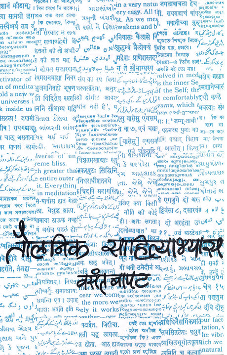 Taulnik Sahityabhyas - Retail Maharaj
