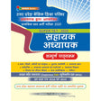 सहायक अध्यापक ( प्राथमिक स्तर भर्ती परीक्षा 2020 ) - Retail Maharaj