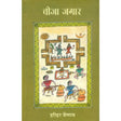 Teeja Jagaar - Retail Maharaj
