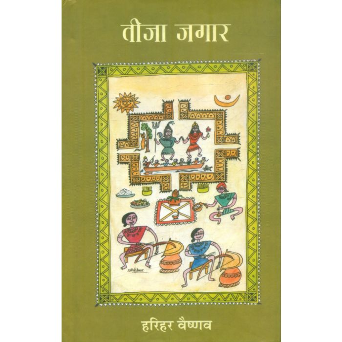 Teeja Jagaar - Retail Maharaj
